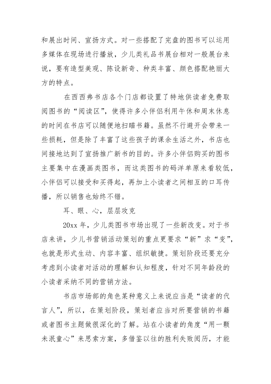 促销活动策划合集7篇.docx_第2页