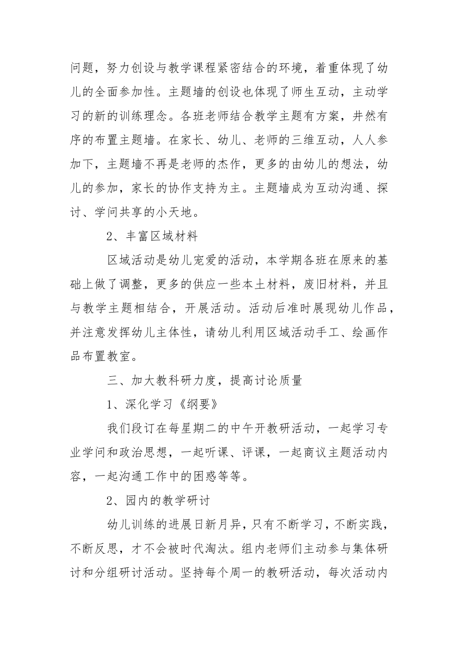 关于幼儿学期教学总结汇总9篇.docx_第2页