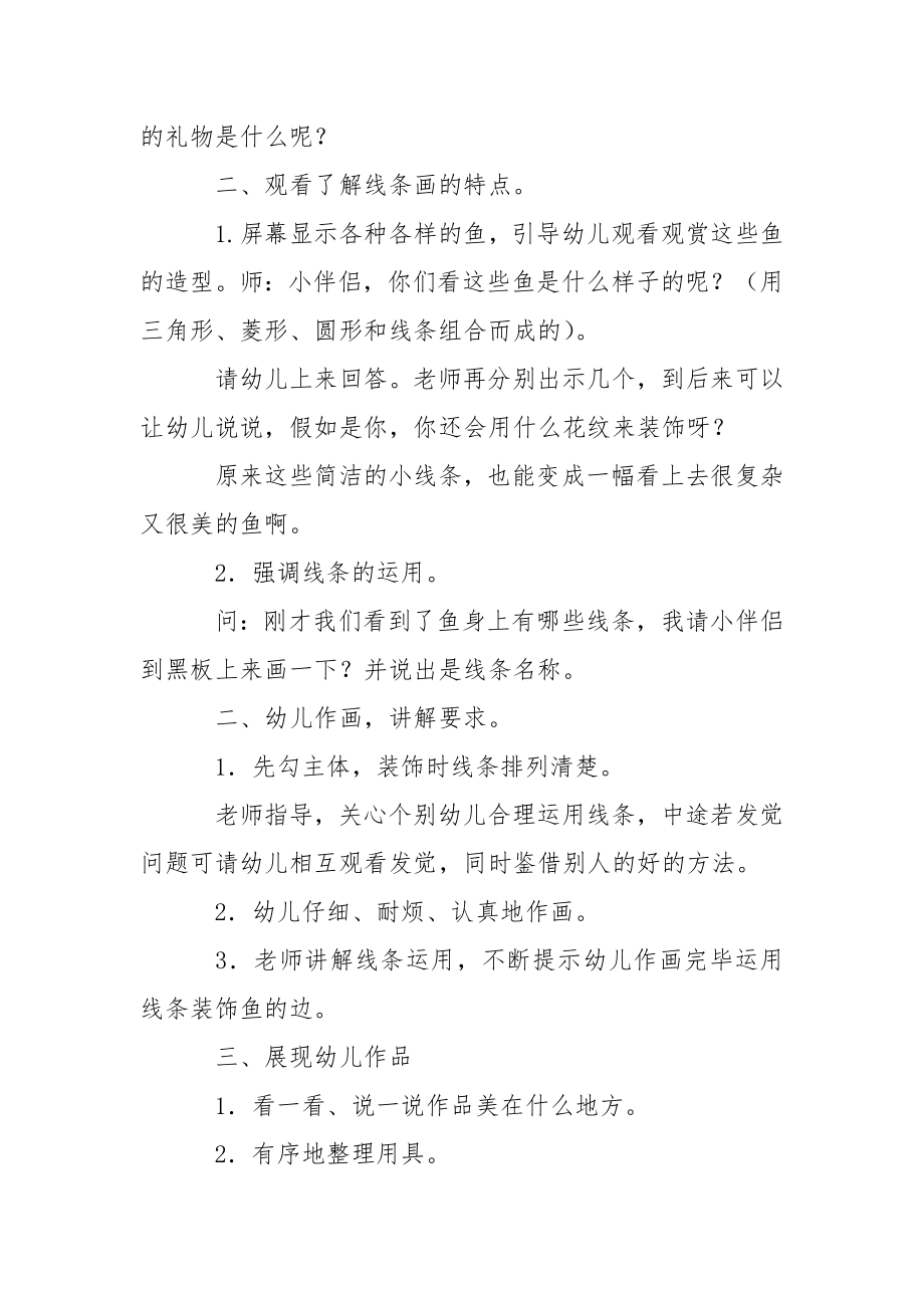 关于幼儿园中班教学方案设计三篇.docx_第2页