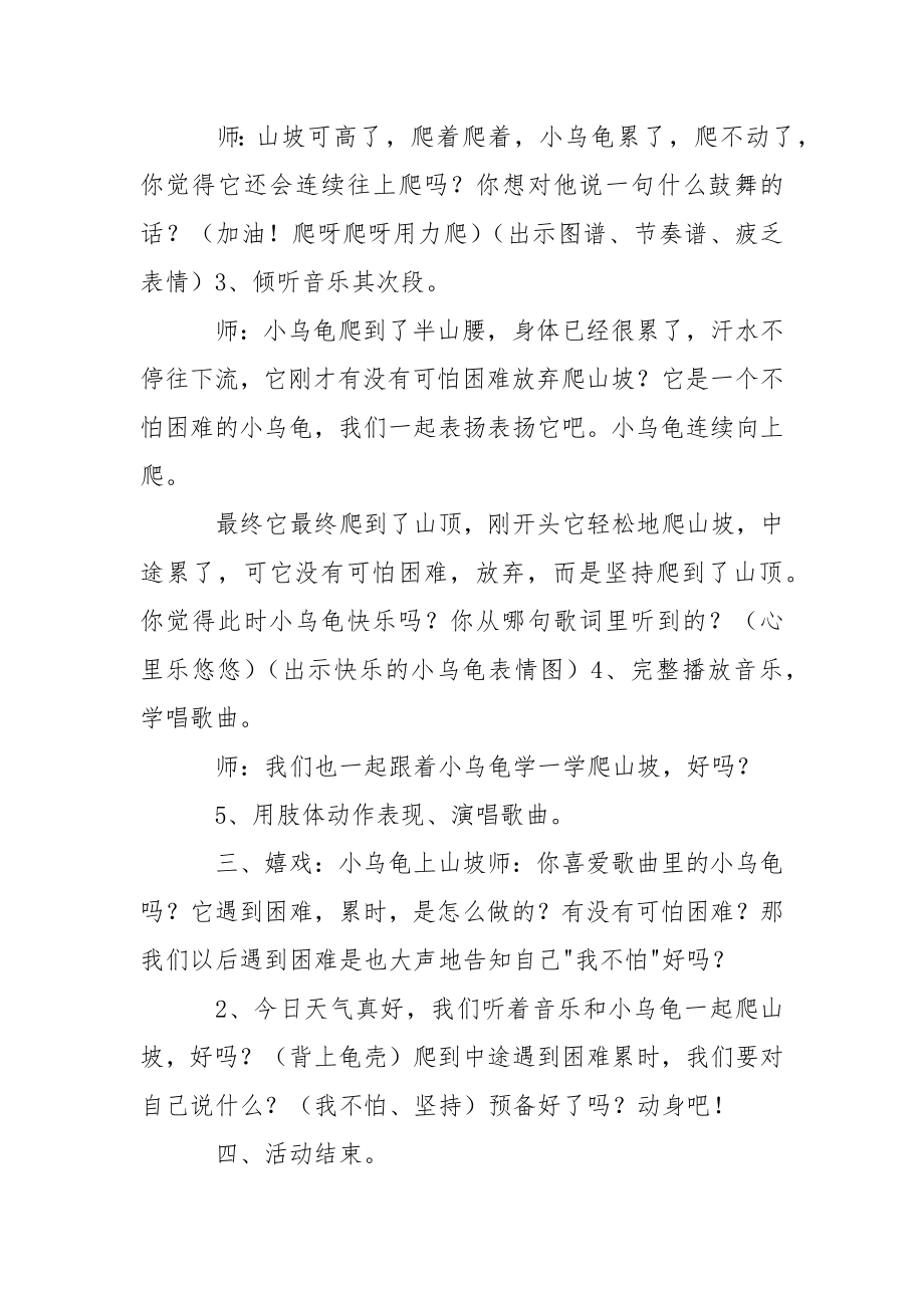 关于幼儿园中班教学方案设计汇编8篇.docx_第2页