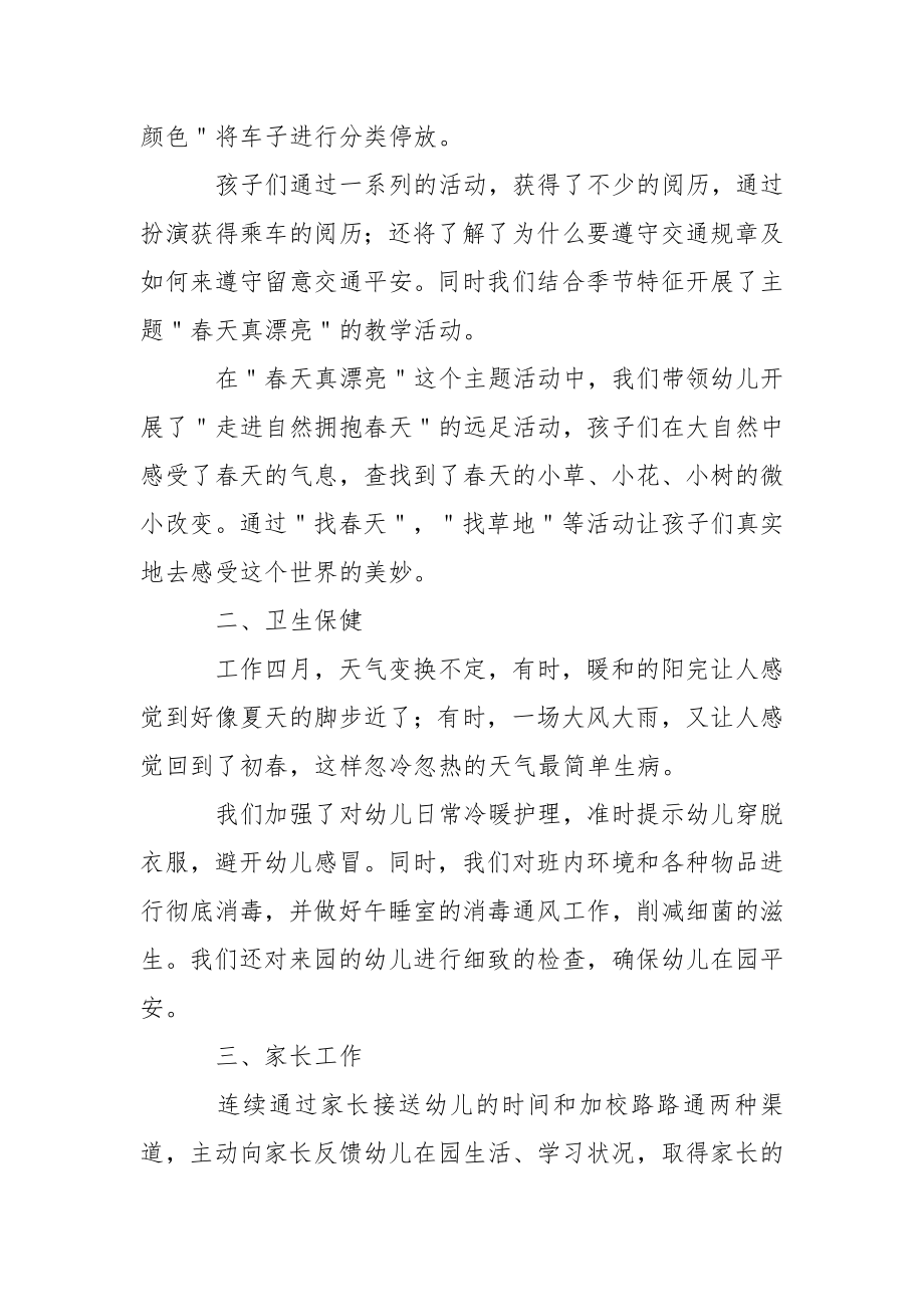 关于幼儿园教学园总结锦集10篇.docx_第2页