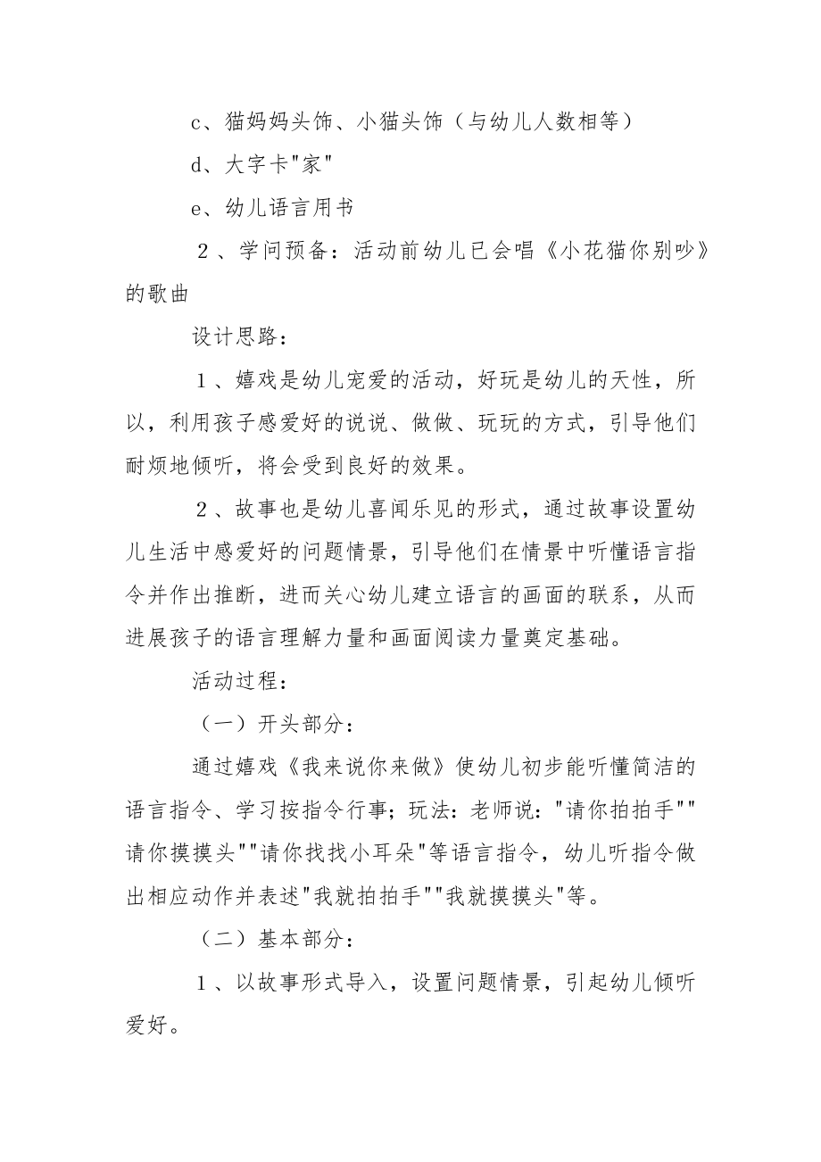 关于幼儿说课稿范文集锦七篇_2.docx_第2页