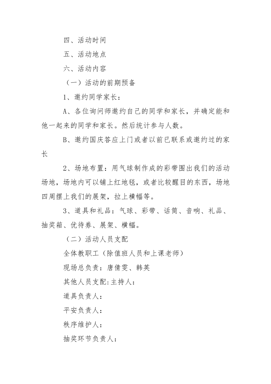 亲子活动策划方案_1.docx_第2页