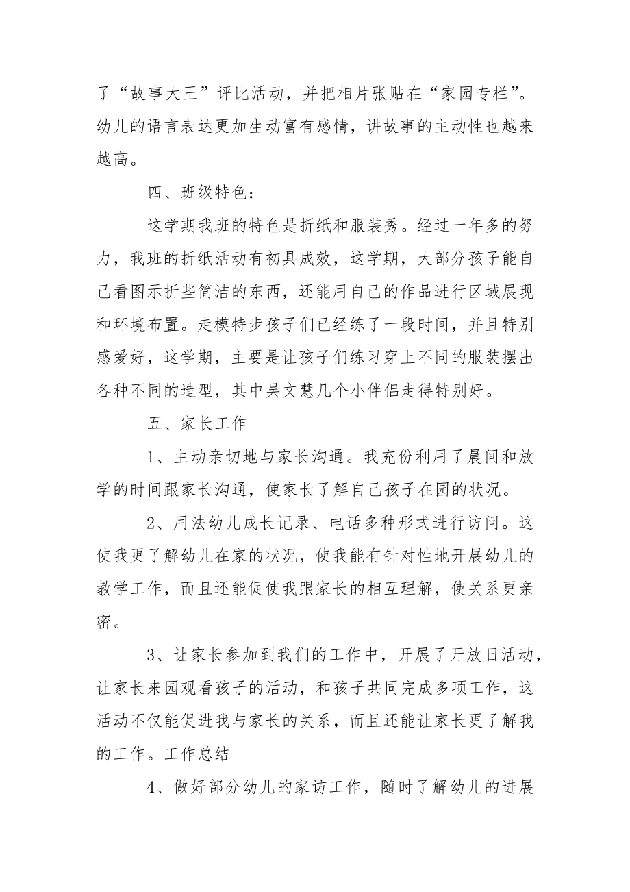 关于幼儿保教学期总结汇总六篇.docx_第2页