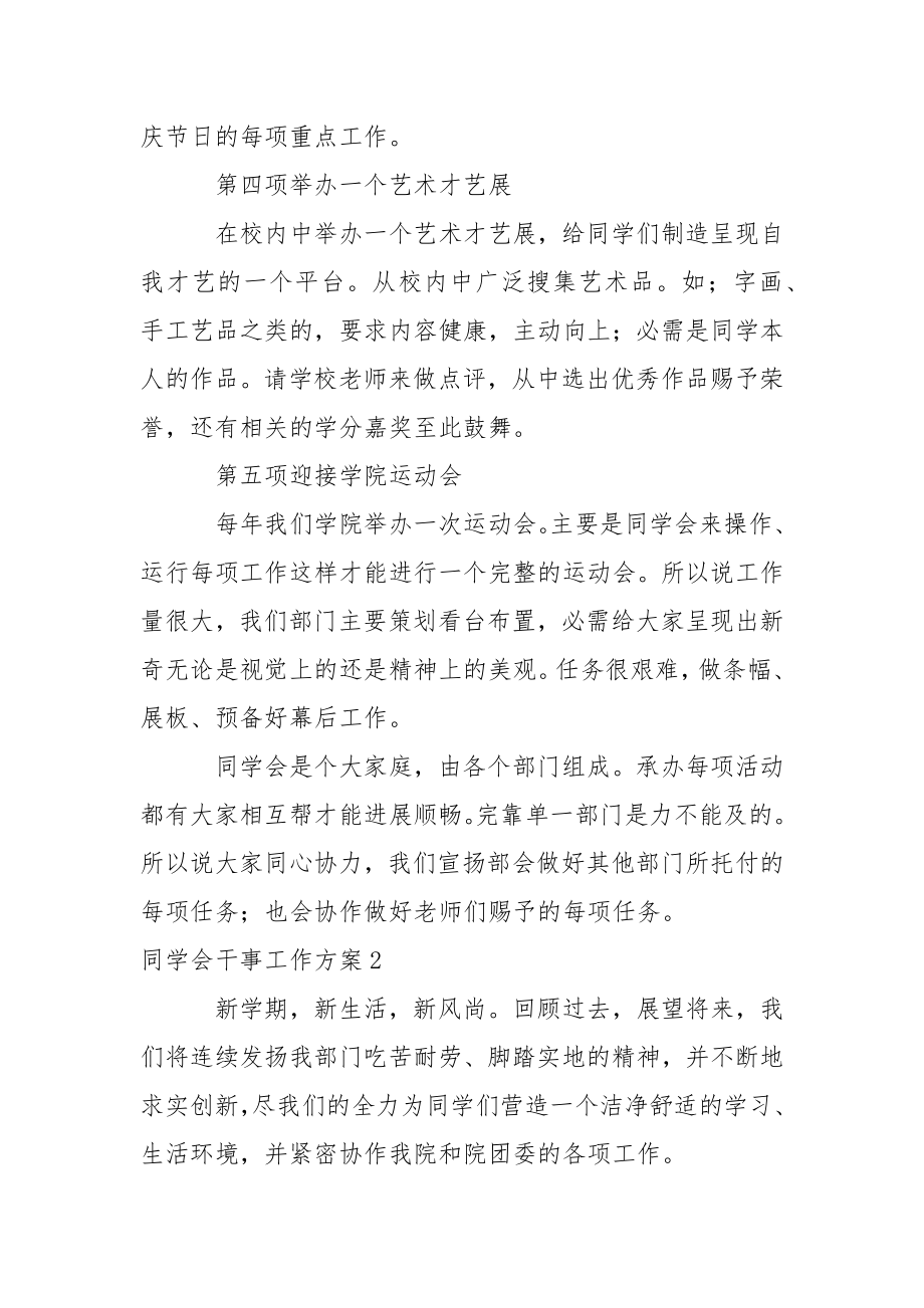 同学会干事工作方案_5.docx_第2页