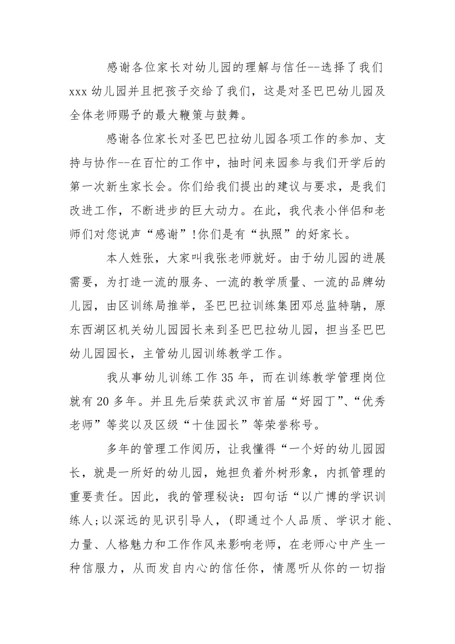 关于幼儿园老师自我介绍模板锦集七篇.docx_第2页