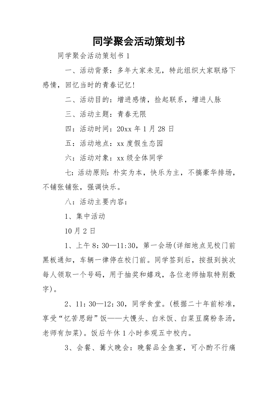 同学聚会活动策划书_1.docx_第1页