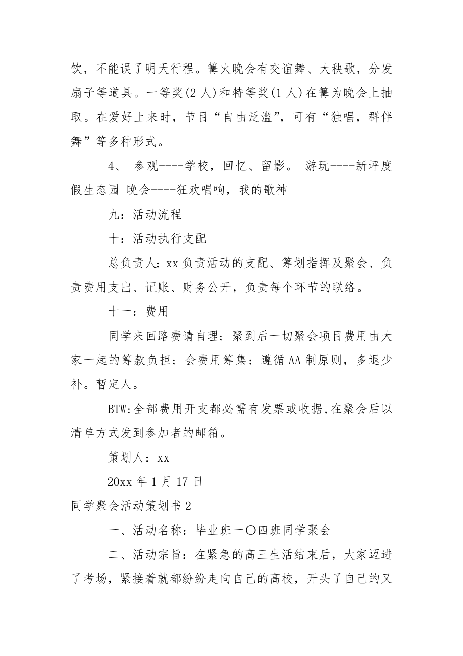 同学聚会活动策划书_1.docx_第2页