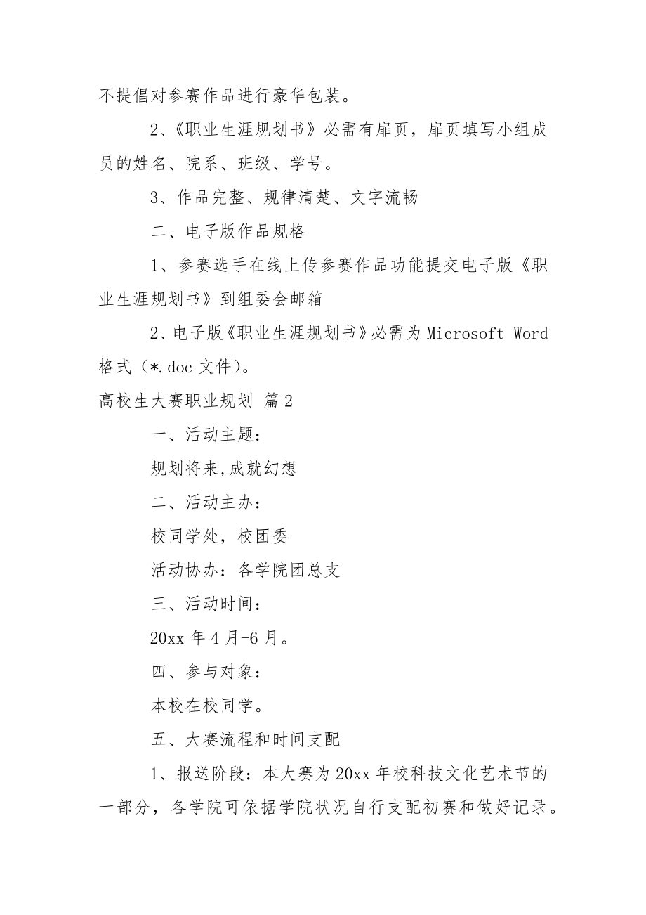 关于高校生大赛职业规划合集六篇.docx_第2页