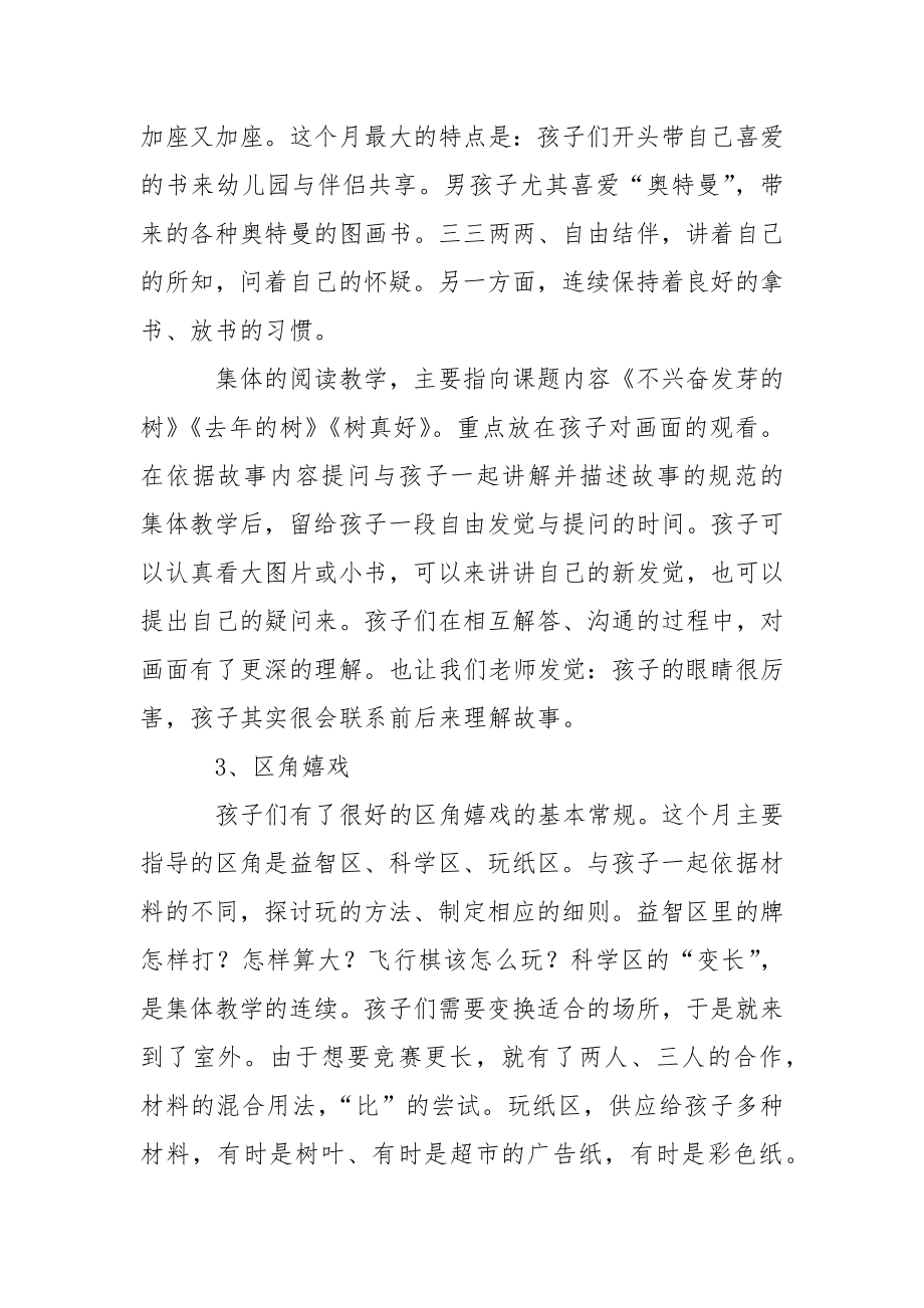 关于幼儿园中班幼儿教学总结模板集合6篇.docx_第2页