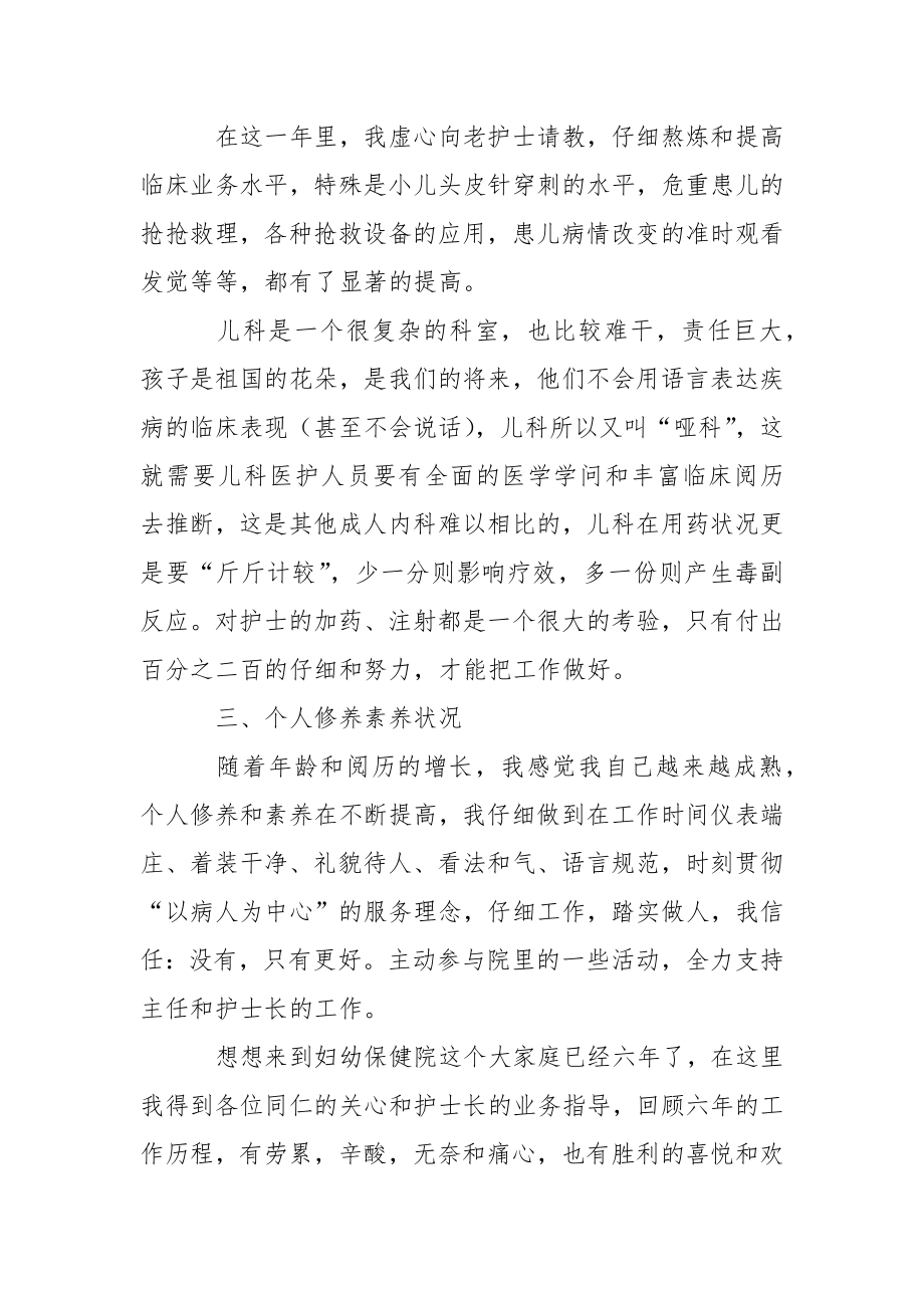 儿科护士述职报告_2.docx_第2页