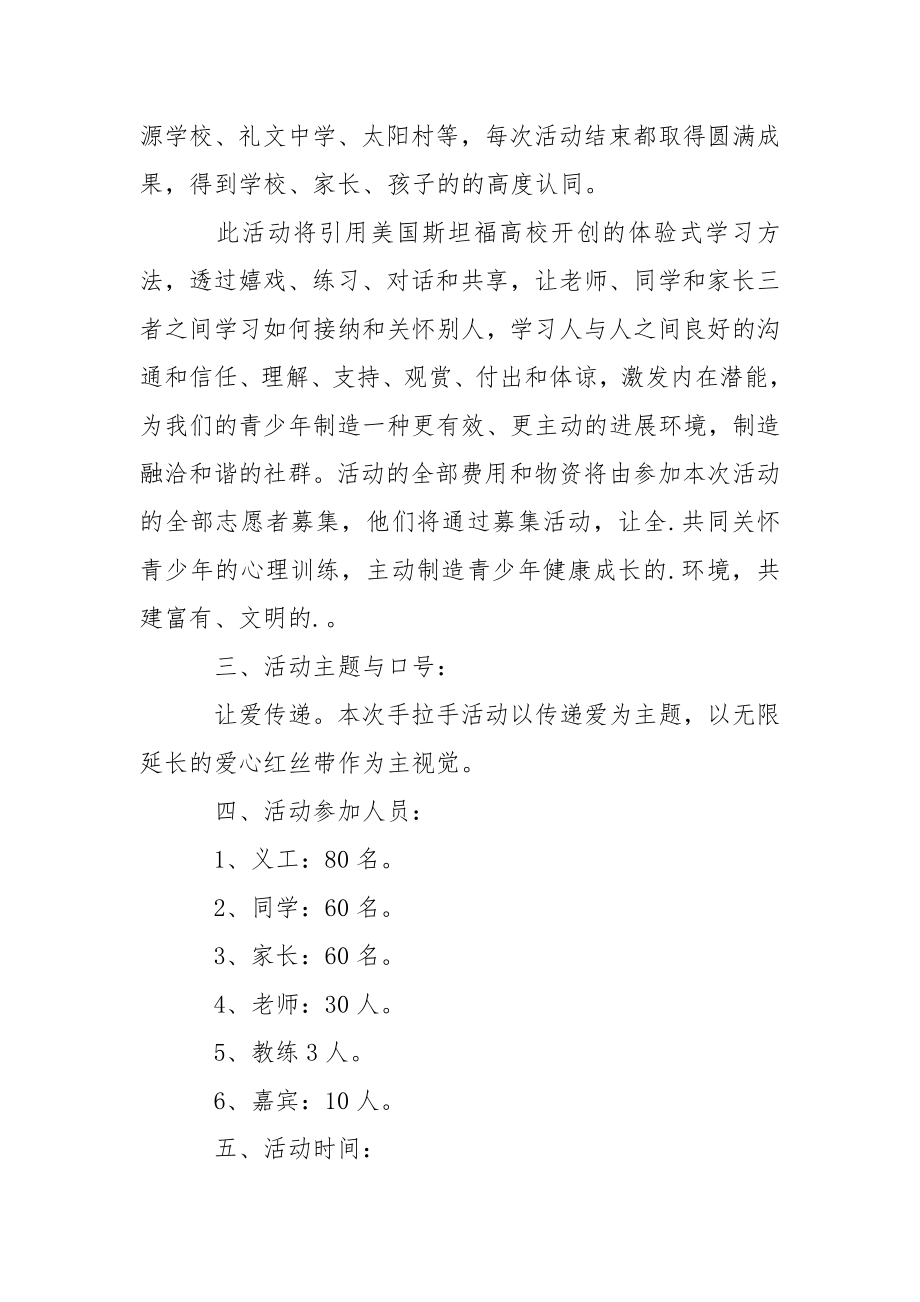 公益活动策划4篇.docx_第2页