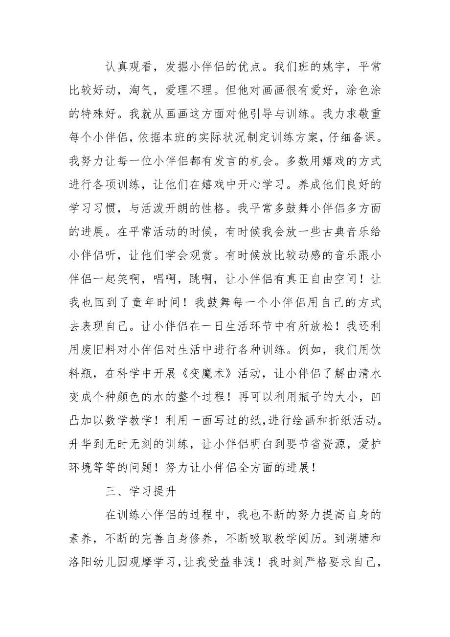 关于幼儿园小班幼儿教学总结集合八篇.docx_第2页