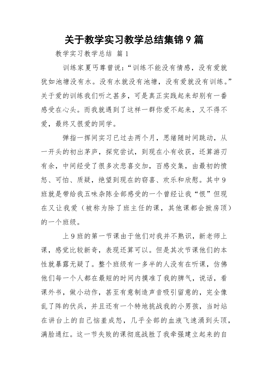 关于教学实习教学总结集锦9篇.docx_第1页