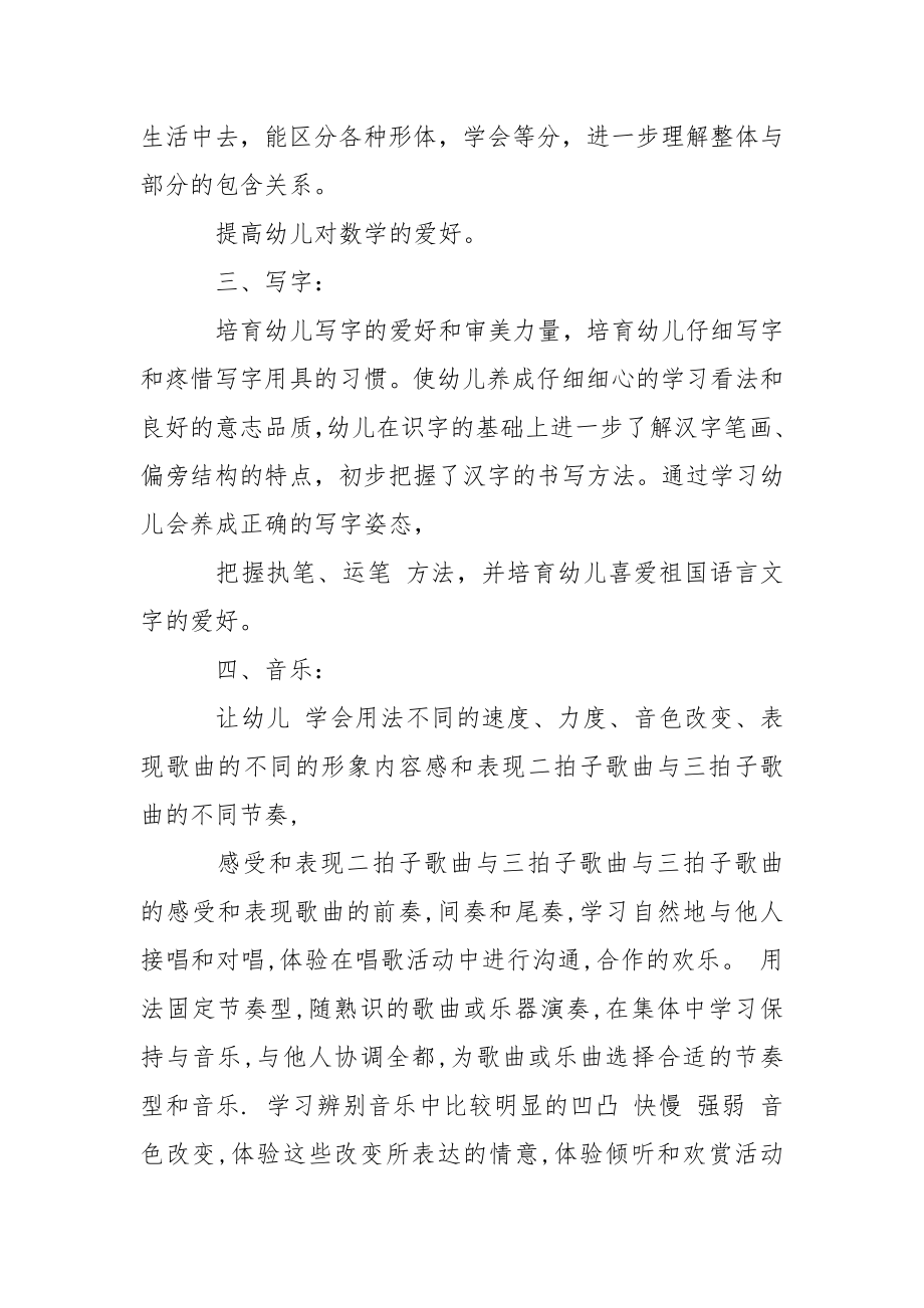 关于幼儿园大班教学方案范文汇总五篇.docx_第2页