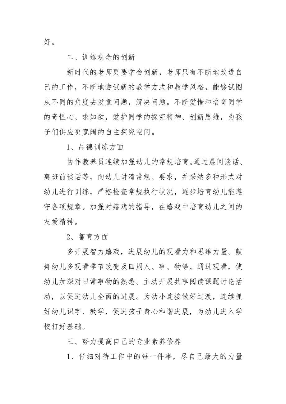 关于幼儿教学工作方案三篇.docx_第2页