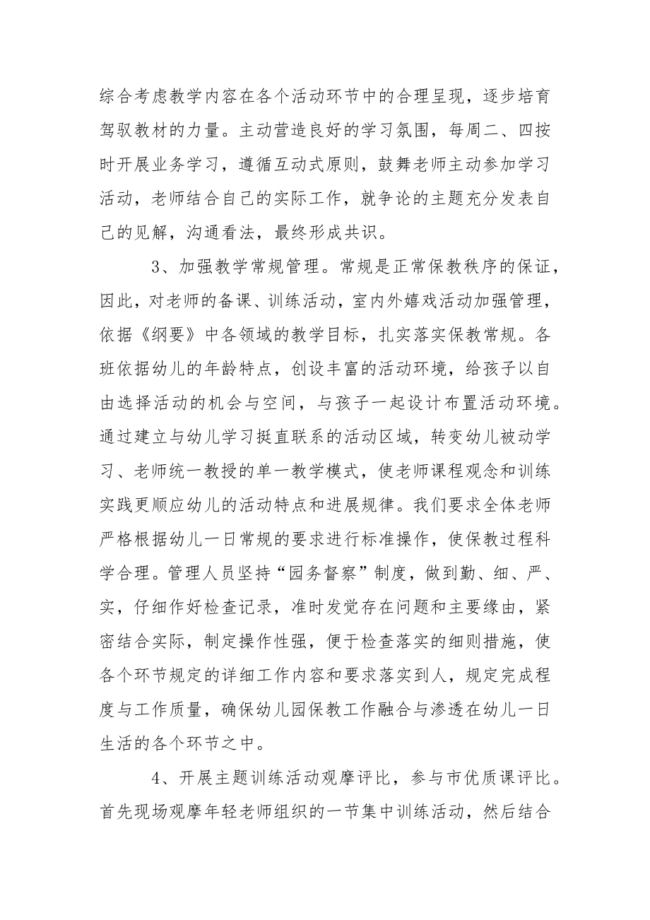 对幼儿园的训练教学总结范文六篇_1.docx_第2页