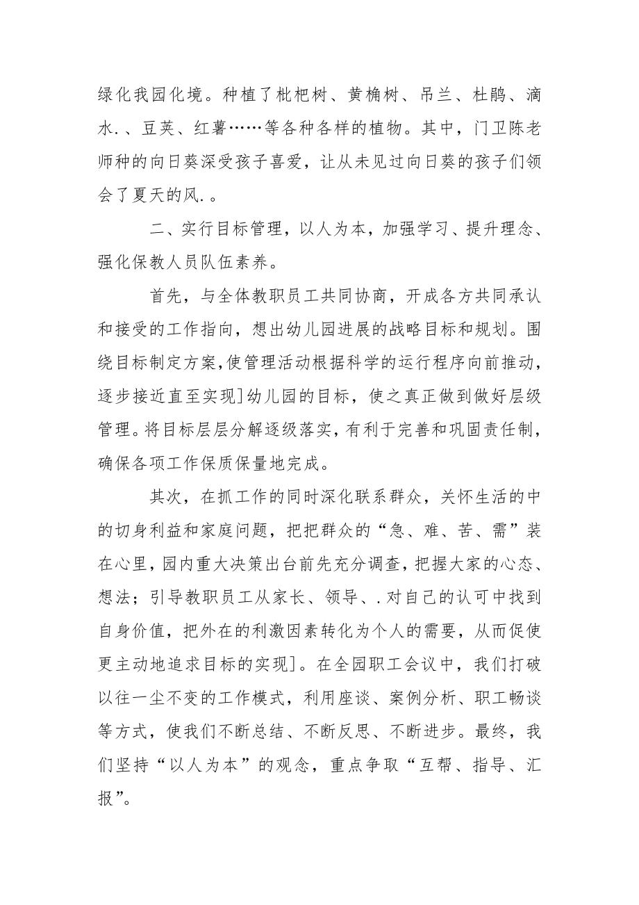 关于幼儿园园学期教学总结合集九篇.docx_第2页