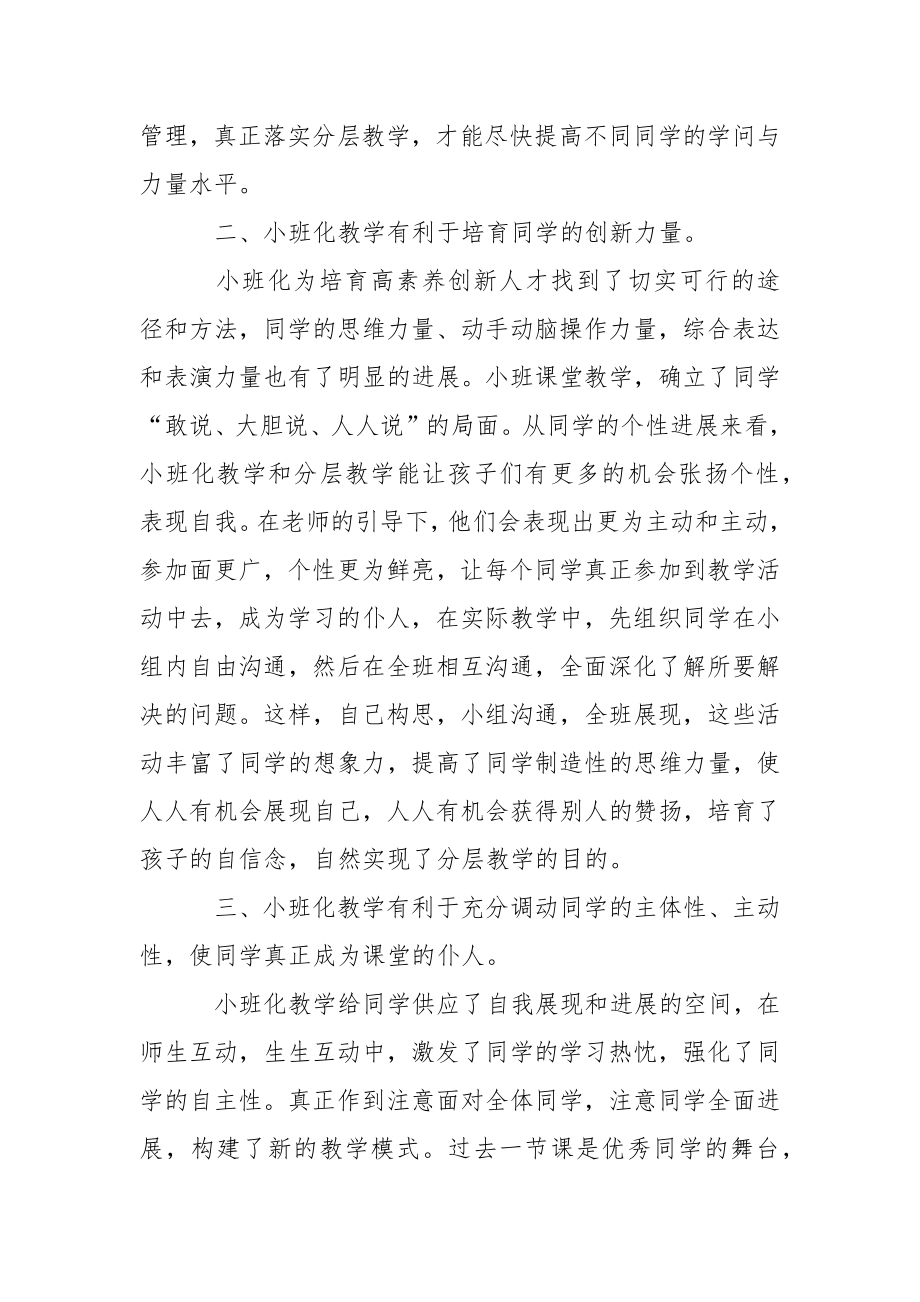 关于幼儿园园教学总结模板锦集七篇.docx_第2页