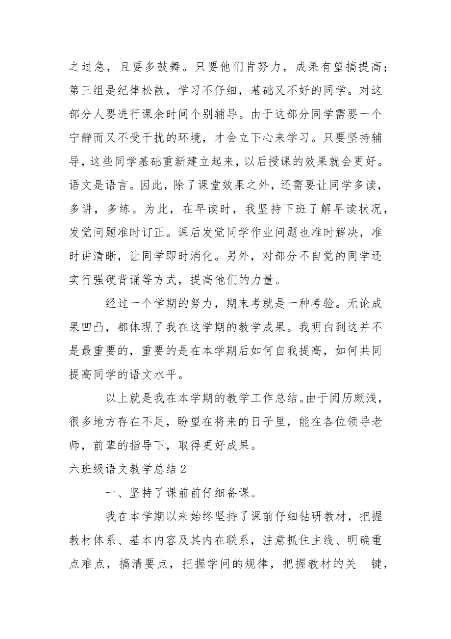 六班级语文教学总结.docx_第2页