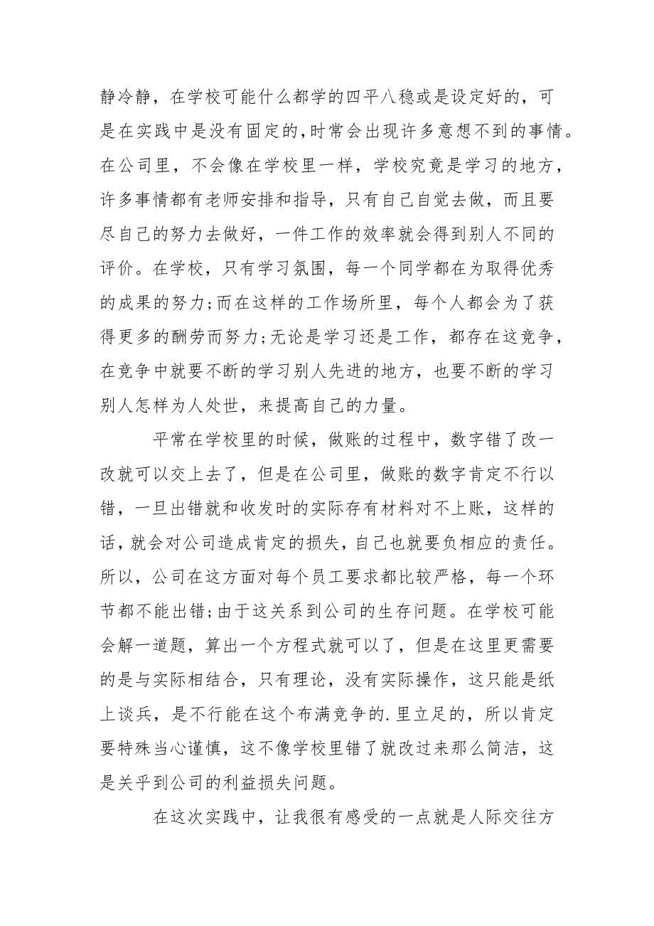 仓库管理实习报告合集五篇.docx_第2页