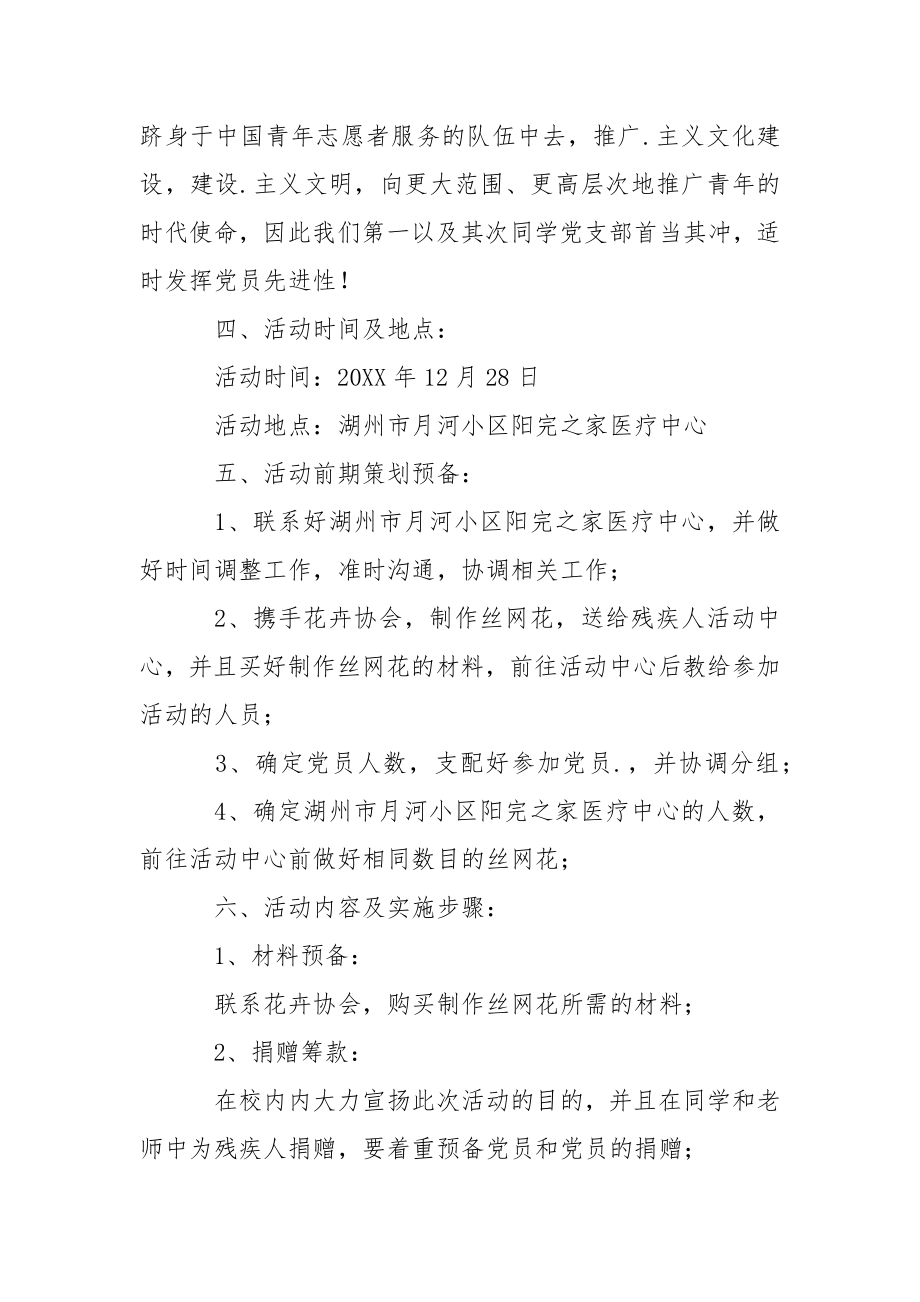 关爱残疾人文艺活动策划方案范文.docx_第2页