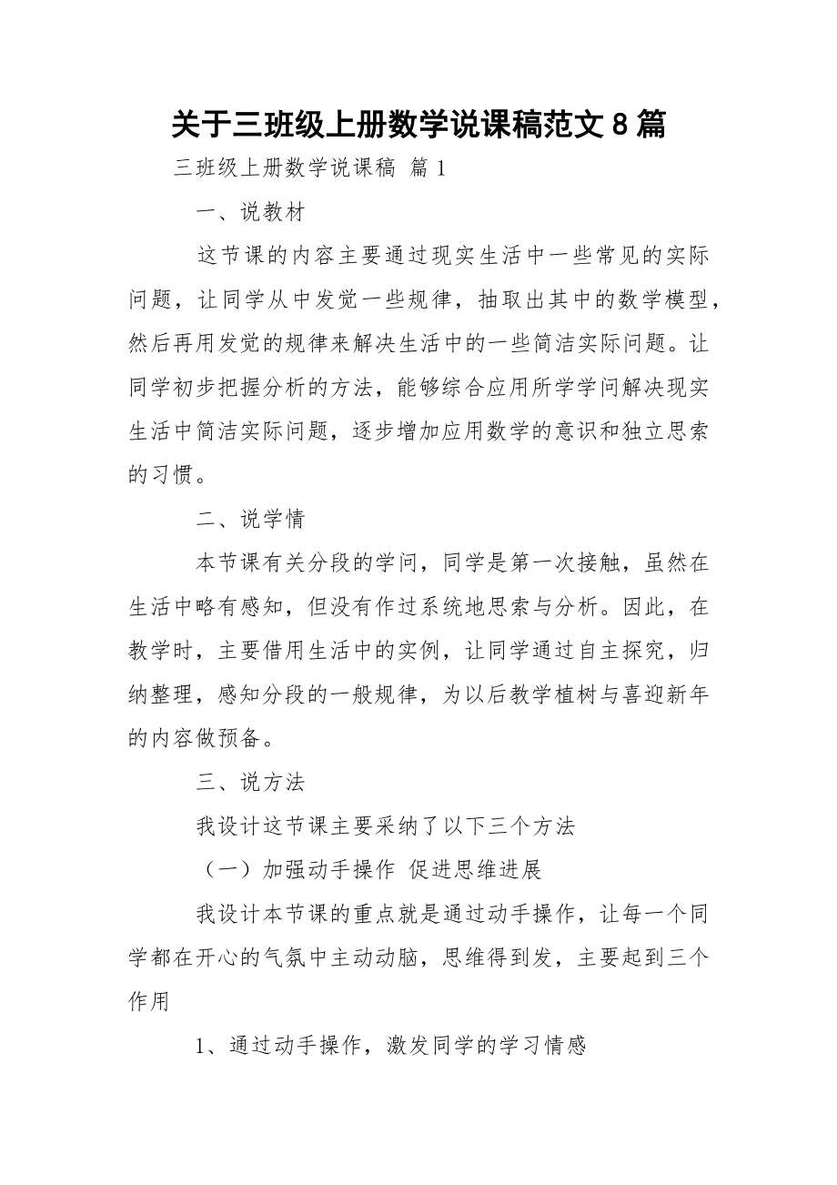 关于三班级上册数学说课稿范文8篇.docx_第1页