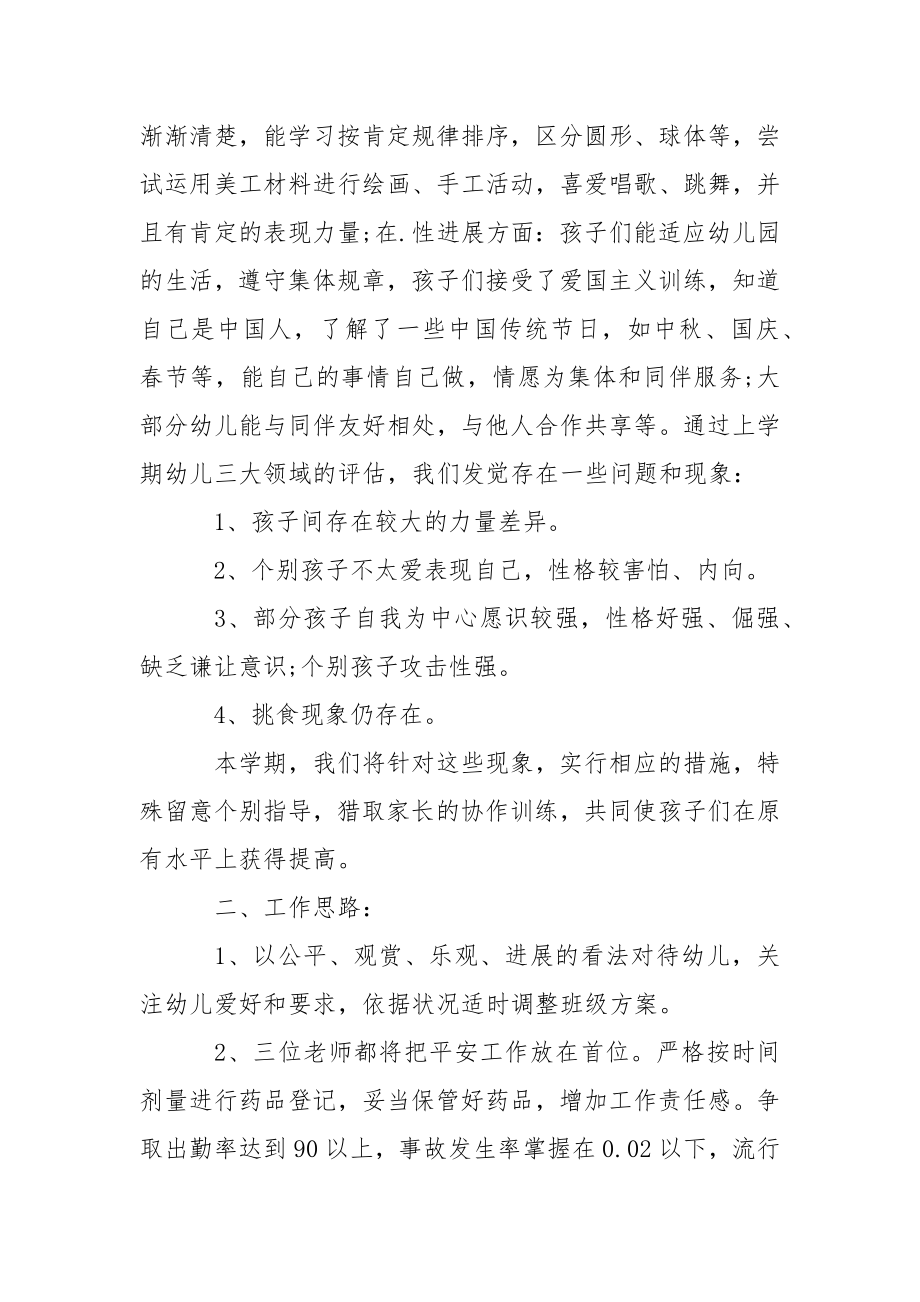 关于幼儿园中班教学方案范文汇编四篇.docx_第2页