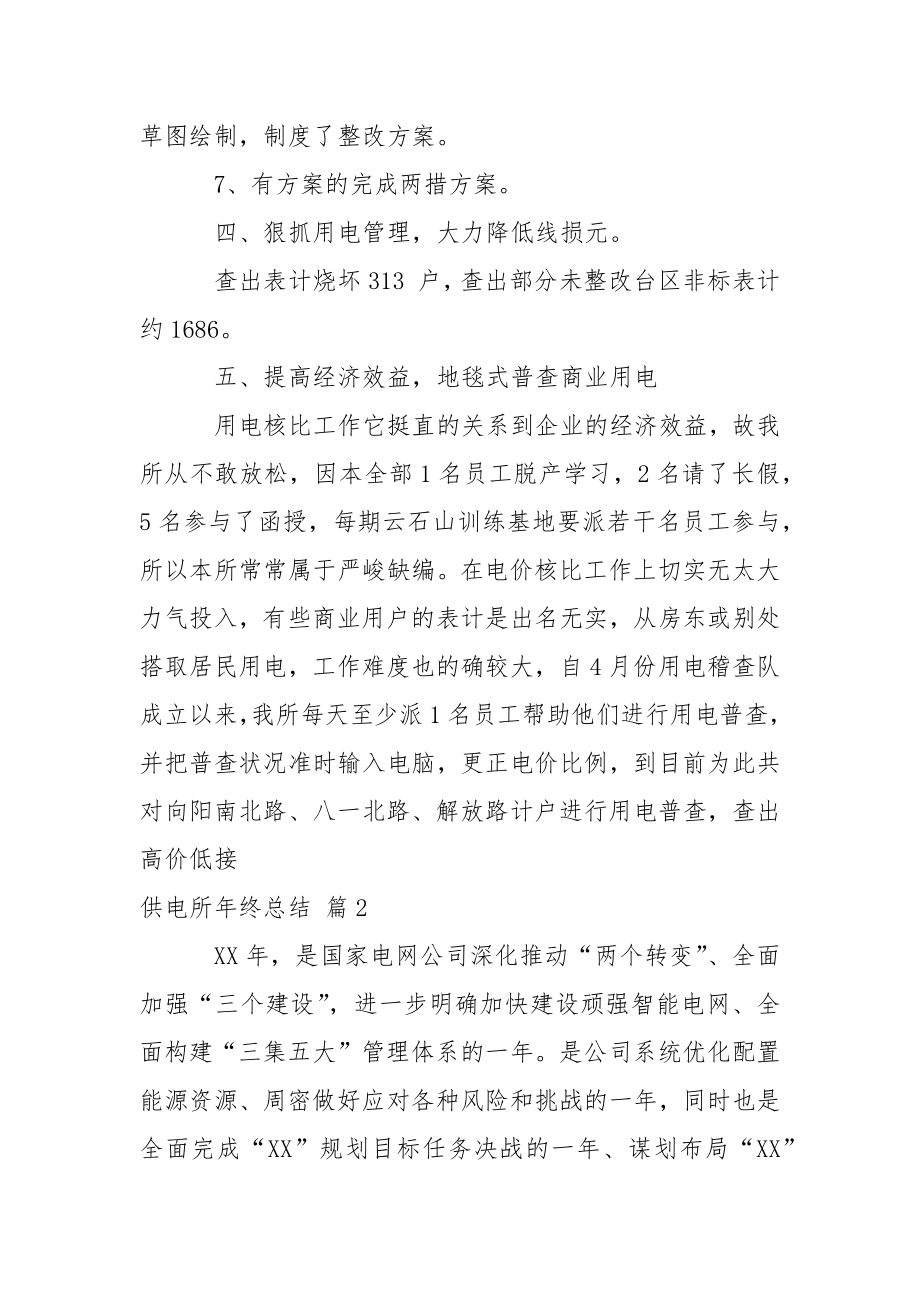 关于供电所年终总结4篇.docx_第2页