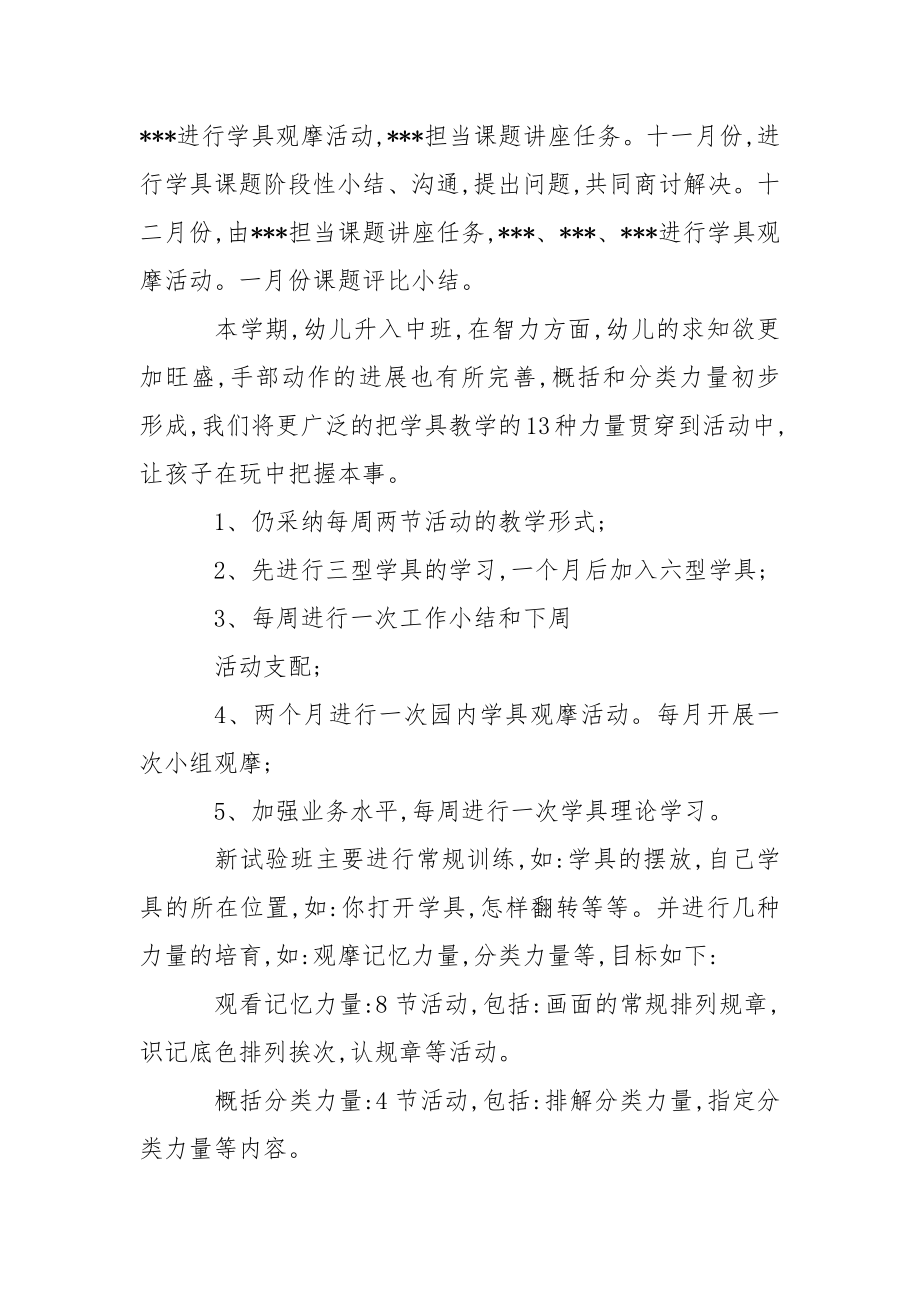 关于幼儿园教学园总结汇总9篇.docx_第2页