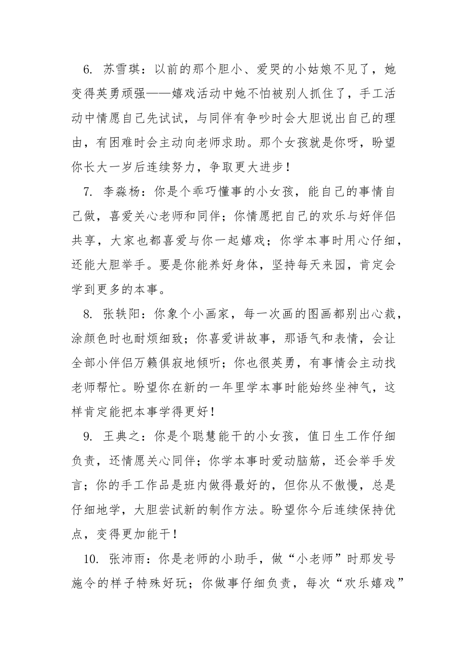 中班第一学期幼儿评语_2.docx_第2页