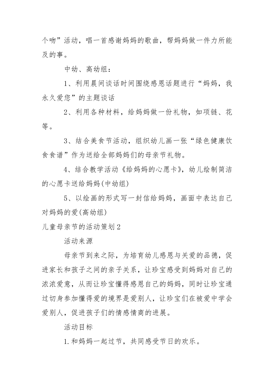 儿童母亲节的活动策划.docx_第2页