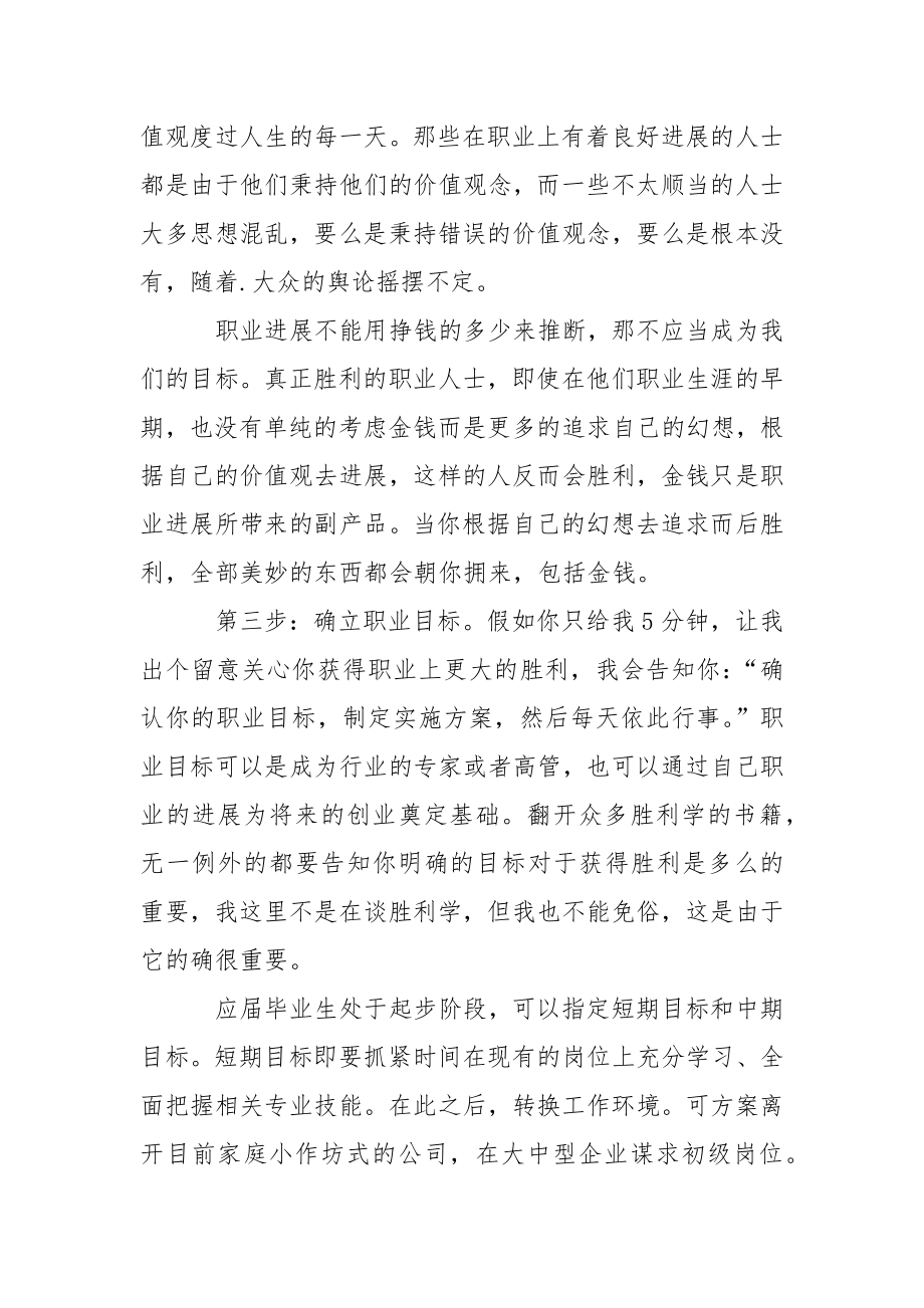 关于毕业生职业规划合集5篇.docx_第2页