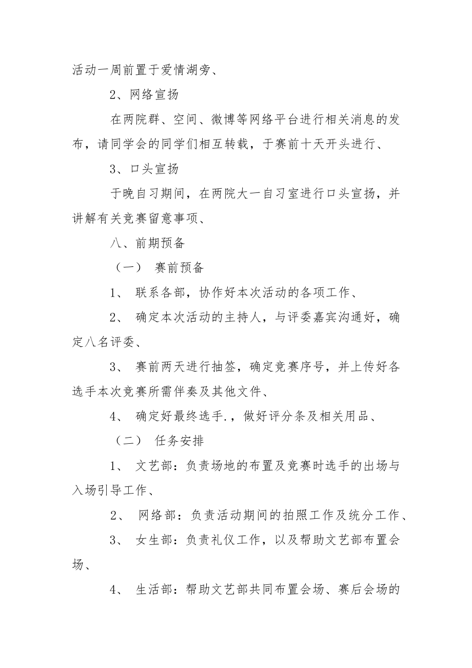 主持人大赛活动策划.docx_第2页