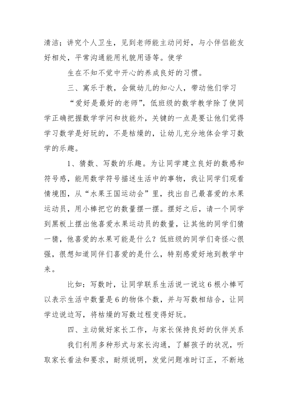 关于幼儿园小班幼儿教学总结模板集锦5篇.docx_第2页