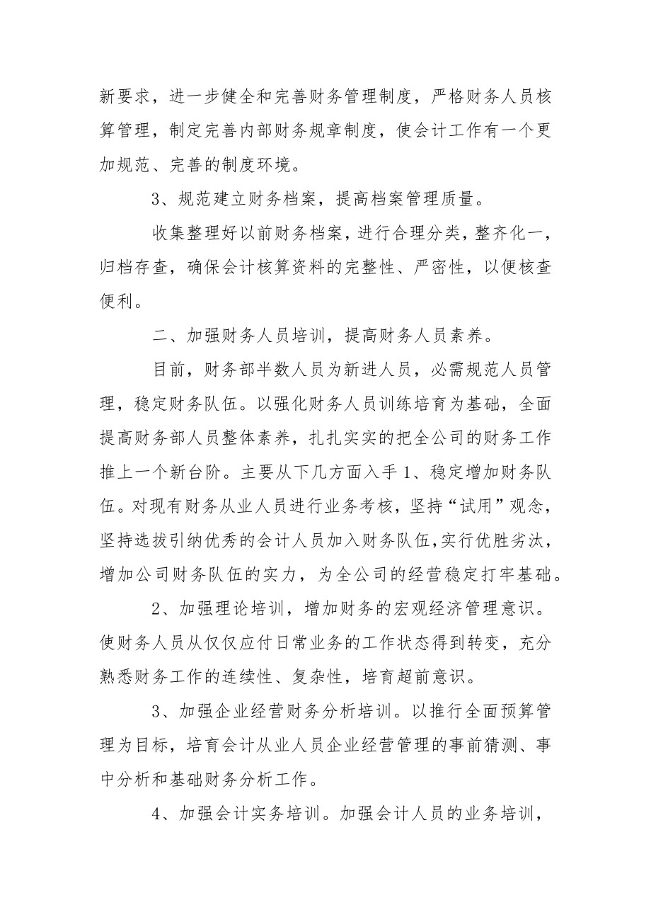 公司财务部工作方案.docx_第2页