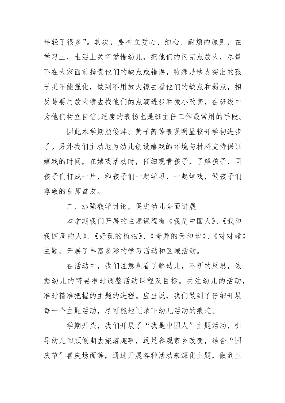 大班幼儿园教学总结集合九篇.docx_第2页