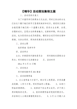 【精华】活动策划集锦五篇.docx