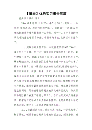 【推举】优秀实习报告三篇.docx