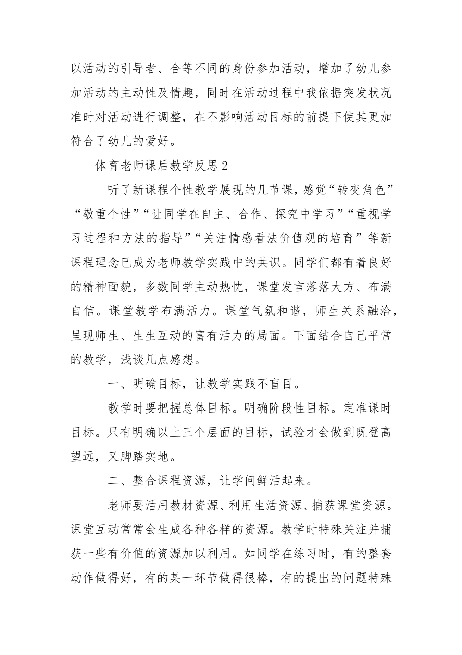 体育老师课后教学反思（通用11篇）.docx_第2页