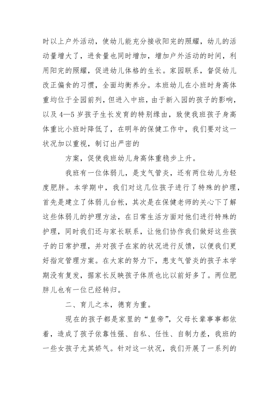 关于幼儿园中班教学学期总结3篇.docx_第2页