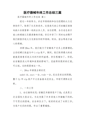 医疗器械年终工作总结三篇.docx