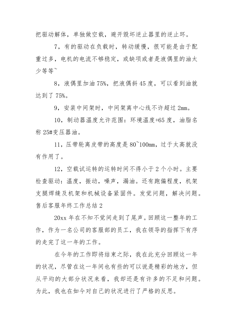 售后客服年终工作总结_1.docx_第2页