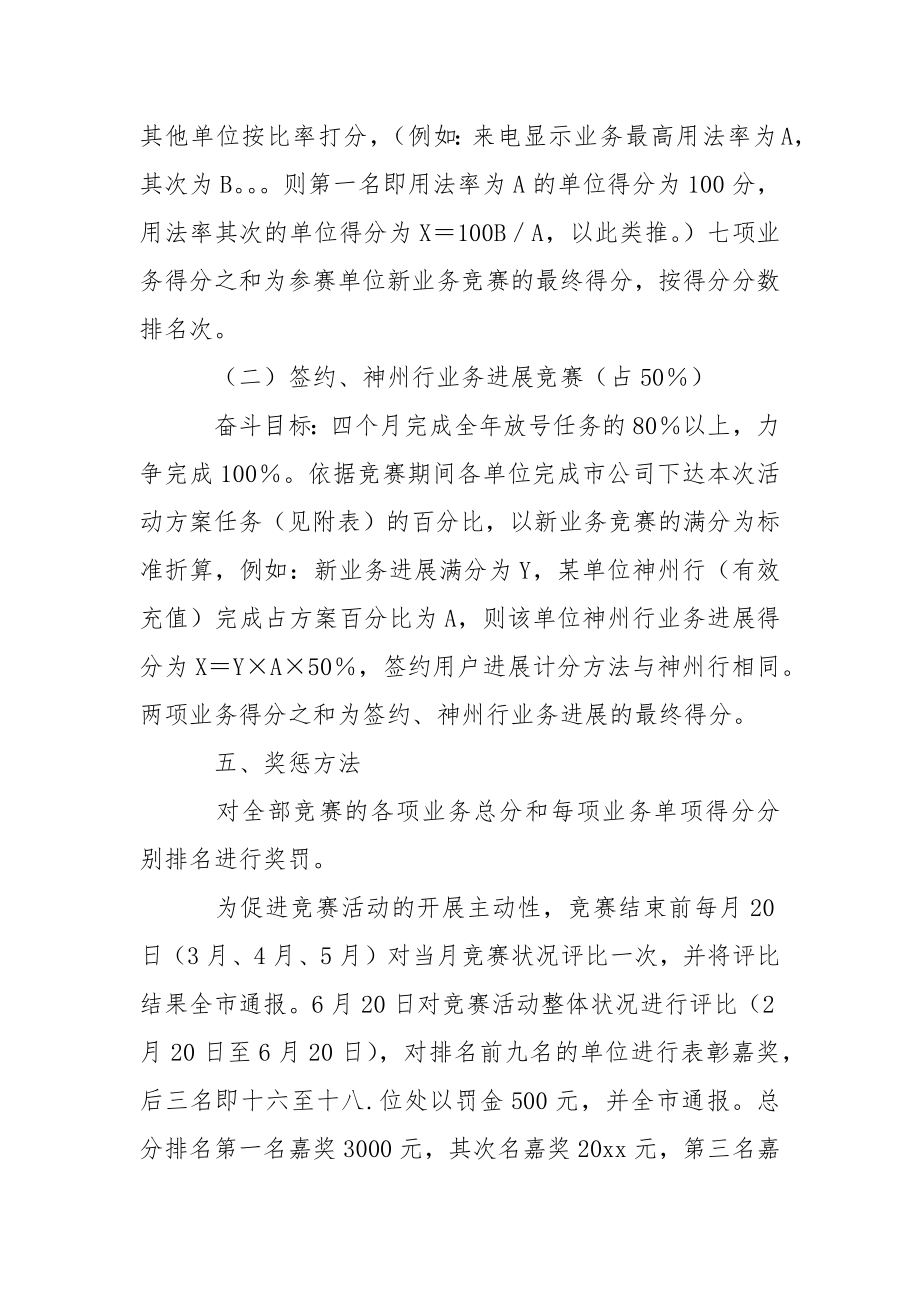 促销活动策划方案(15篇).docx_第2页