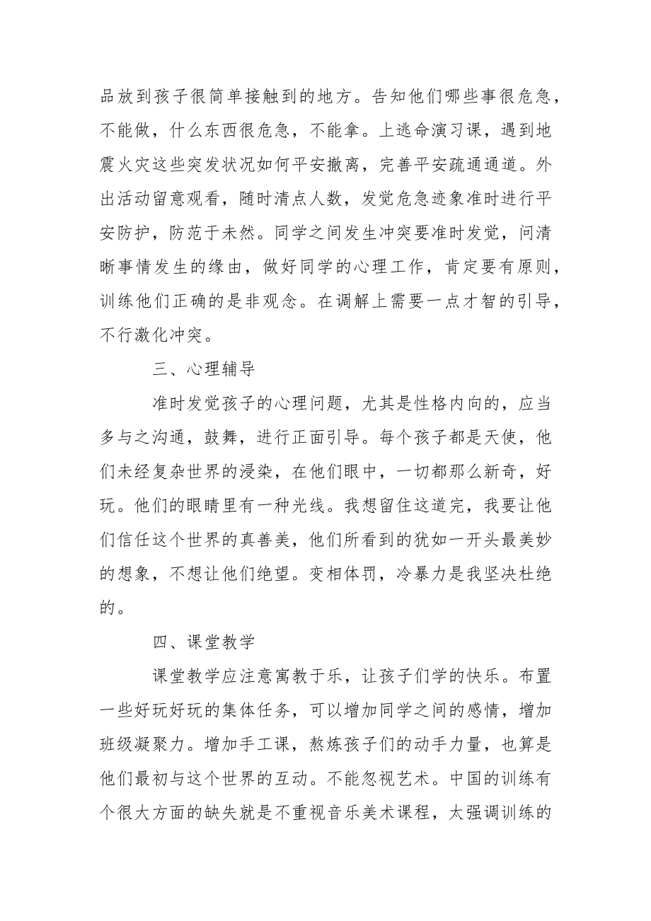 关于幼儿训练教学总结汇总六篇.docx_第2页