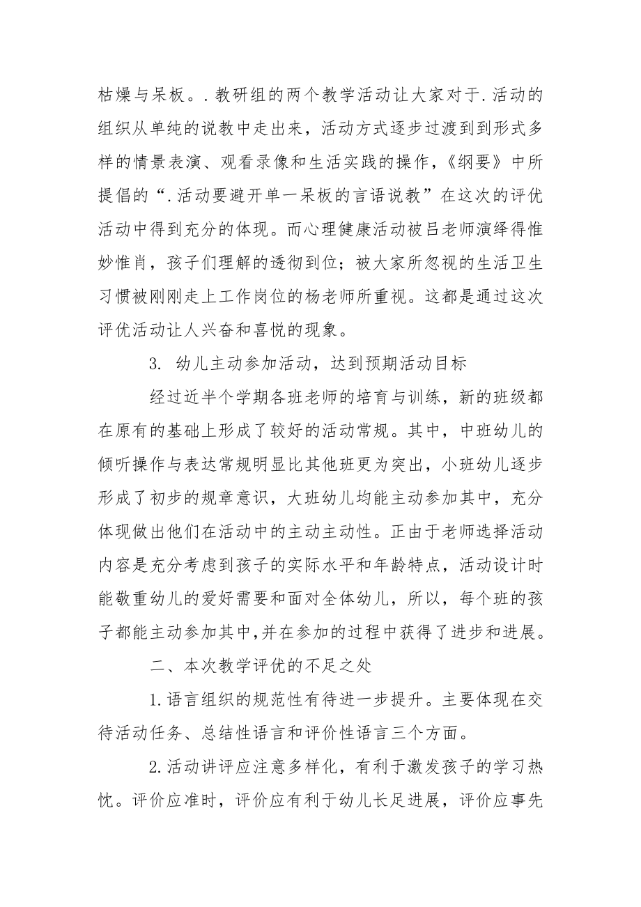 关于幼儿教学的总结汇总八篇.docx_第2页