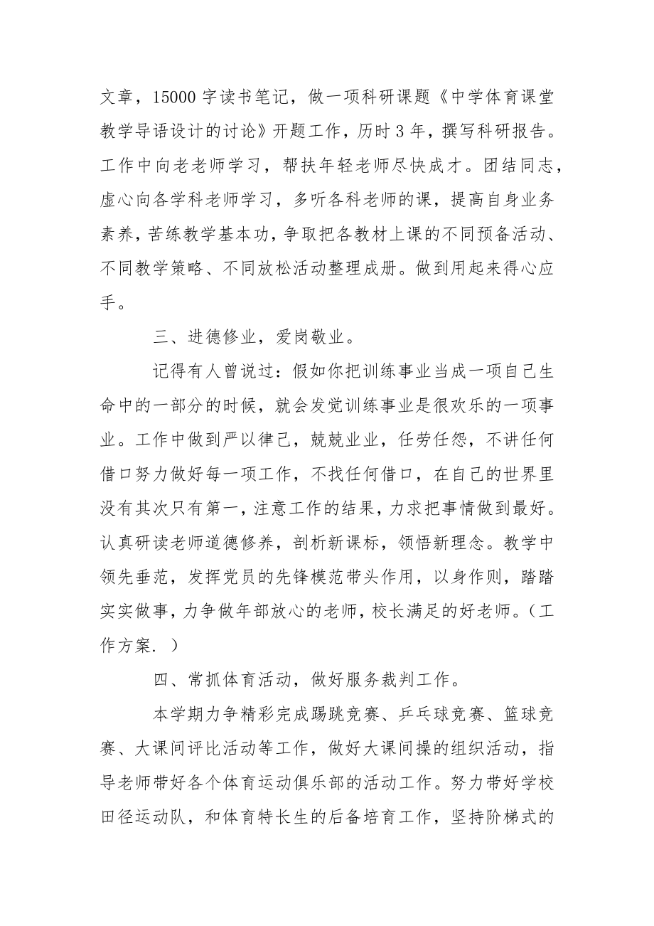 其次学期体育教学方案锦集五篇.docx_第2页