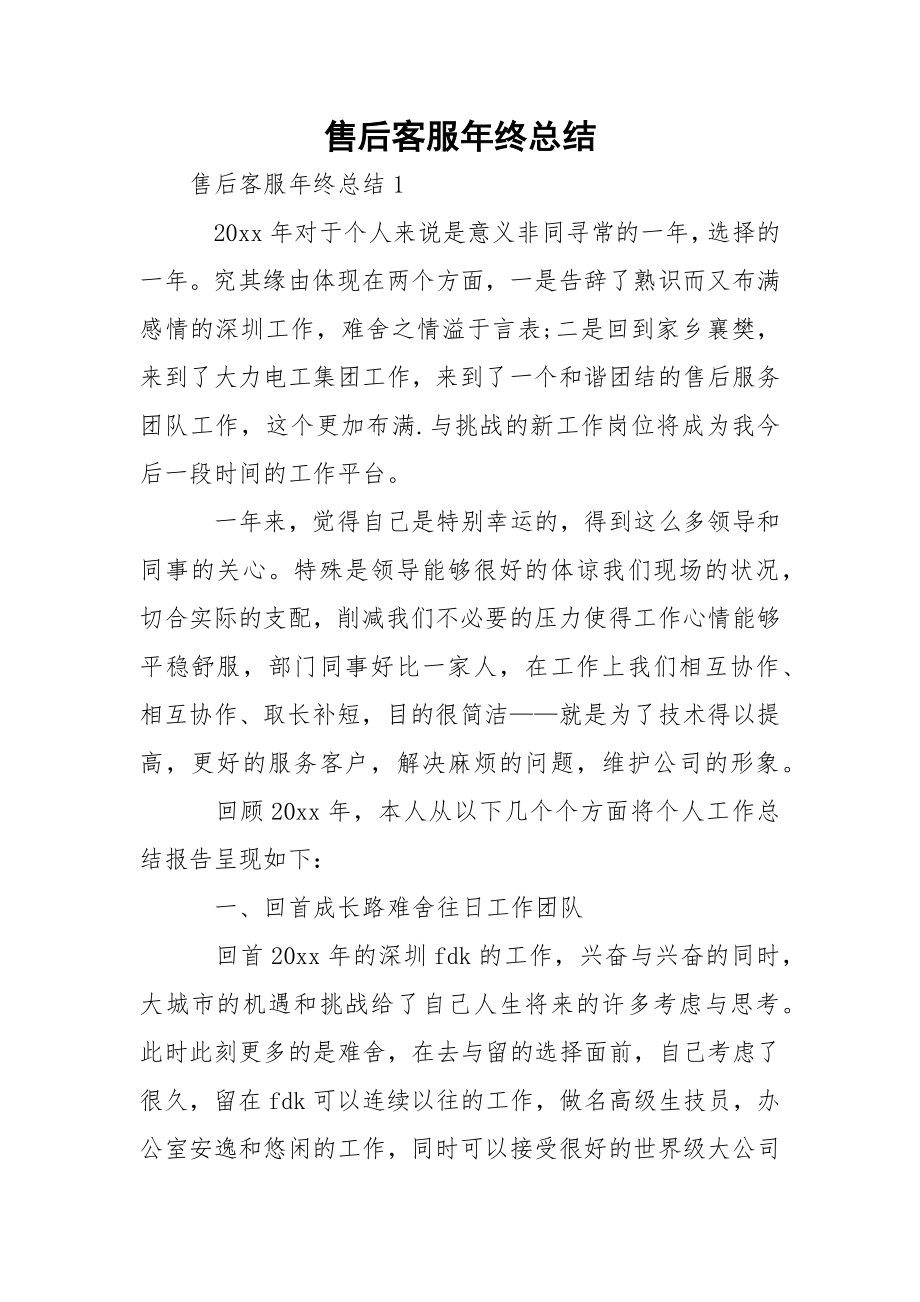 售后客服年终总结_1.docx_第1页