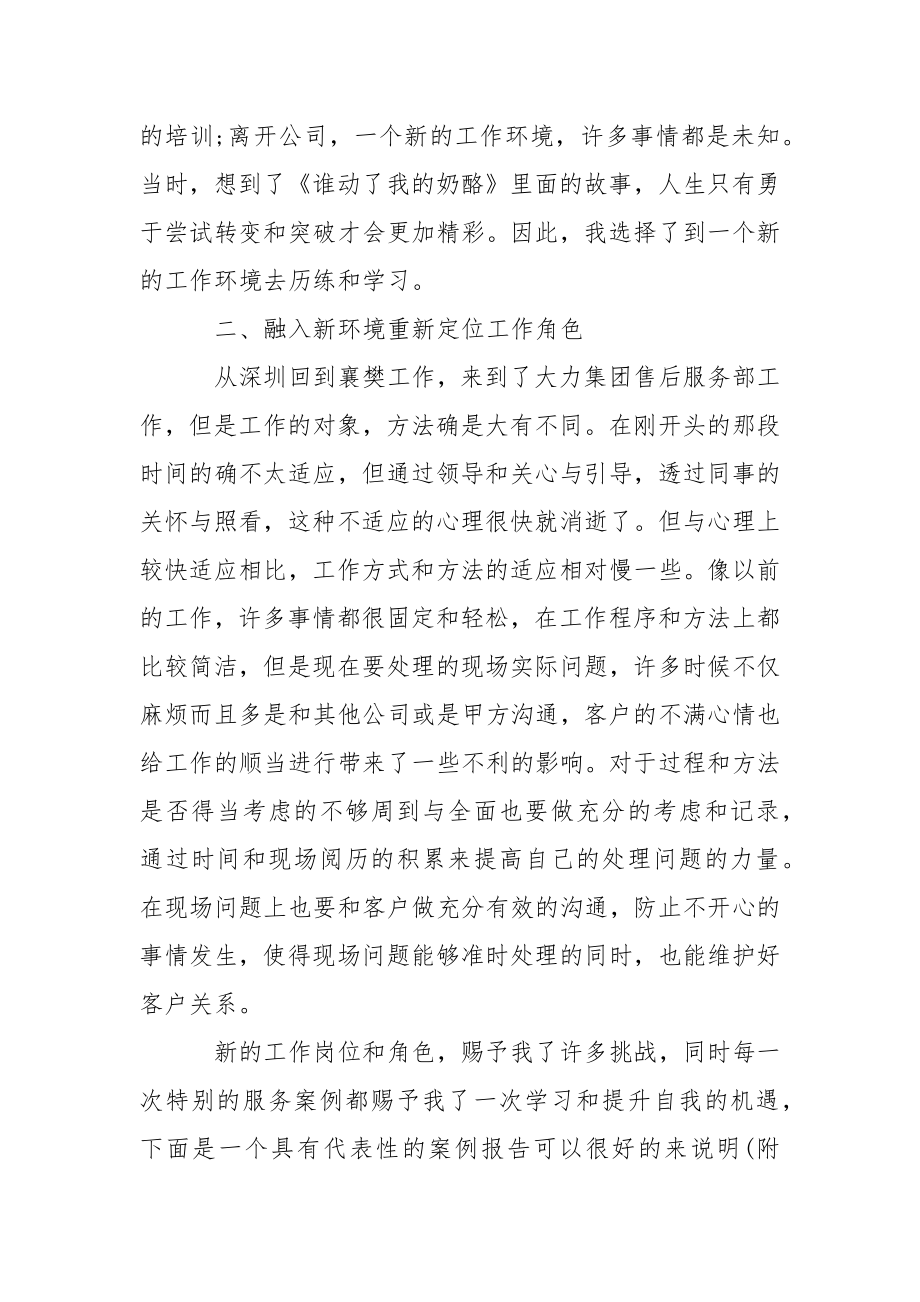 售后客服年终总结_1.docx_第2页