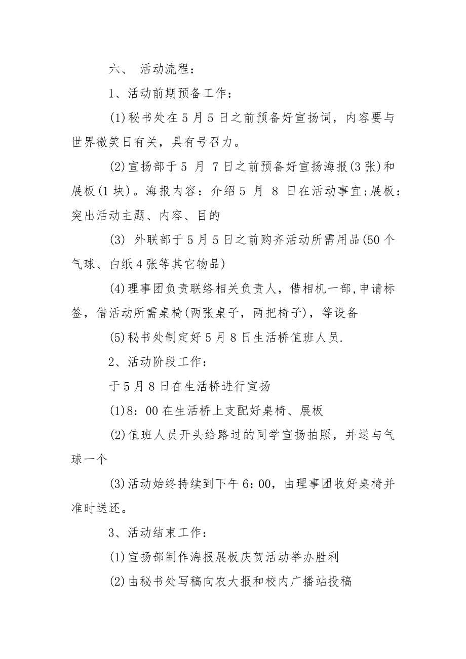 世界微笑日活动策划.docx_第2页